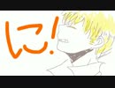 【APヘタリア】芋兄弟で故にユーエンミー【手書き】