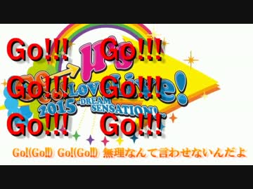 【5thLIVE】Dreamin' Go! Go!!をガチで歌ってみた（ゆうすけ）【ありがとう！】