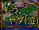【実況】わくぷよでわくわくしてみた。Part18