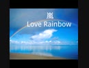 【nijiniji】嵐 Love Rainbow 女子が歌ってみた