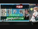 【艦これ】2015冬　軽く縛ってE5甲ラストS勝利【大和型無し】