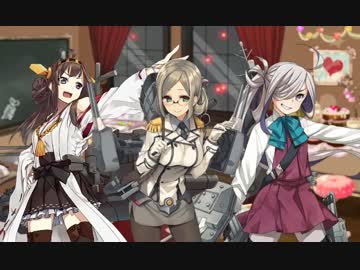 【艦これ】バレンタイン攻撃&amp;間宮伊良湖&amp;新艦娘 限定母港ボイス集(2/6②)