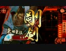 東郷前出し
