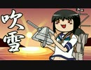 【ゆっくり】「吹雪（艦これED）」歌わせてみた