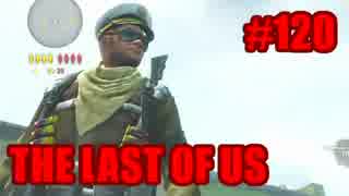 【実況】The Last of Usマルチプレイをやってみたpart120