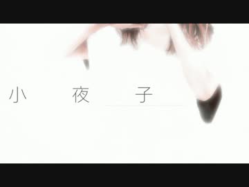 【フランス人なのに】「小夜子」歌ってみた by TP