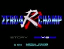 【実況】　SFC　ZERO4 CHAMP RR　【Part.1】