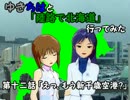 【旅m@s】ゆきちはと「陸路で北海道」行ってみた　12話