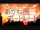 【歌い直し】あかね色ポートレート【ほなちゃん】