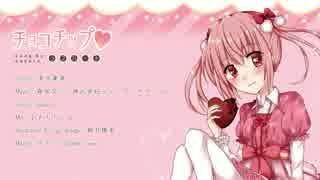 チョコチップ♡ song by nayuta