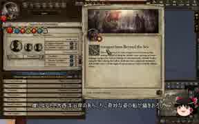 【Crusader Kings2】蛮族の歴史　Part113