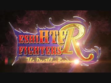 【EHGr】FIGHTERS_R