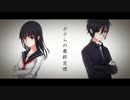 ボクらの最終定理　歌ってみた＿ashu×チャー子
