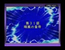 【プレイ動画？】スパロボD　ストーリー中心編集版　Part31