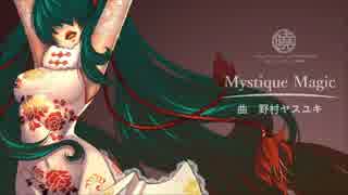 【初音ミク】Mystique Magic【オリジナル曲】