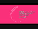 【人力刀剣乱舞】岩融さんに独我論 code:altered歌ってもらった（1番まで）
