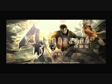 バイオハザード４　体験版　オープニングムービー