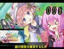 メルルのアトリエ　謎の技術を継承する者　結月ゆかりで実況　008
