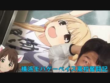 【パワプロ2014栄冠ナイン】横浜モバゲーベイス高校奮闘記　第31話