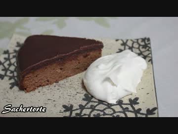 【お菓子作り】ザッハトルテ