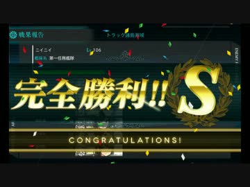 迎撃！トラック泊地強襲 E-4 攻略編