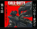 【CoD:AW】SRに浪漫を求めて･･･♯4【実況】