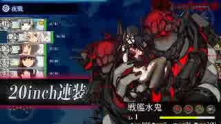 [艦これ] 15冬 E-5甲 ラスト　軽1高戦4空1+軽1駆2雷2重1　A勝利