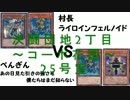 【遊戯王】決闘団地2丁目～コーポ花園～25号室