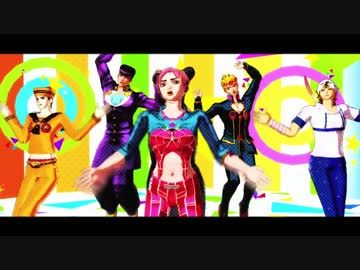 【MMD】４～８部ジョジョでCarry Me Off　【ジョジョ】