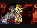 ～[一夜城]で憂愁の美を飾る～その14.VS武断激雷[正2C]