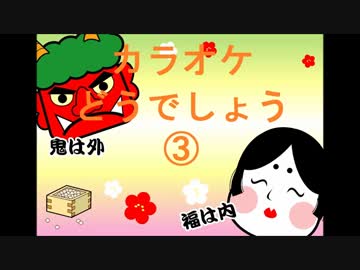 【ラジオ】カラオケどうでしょう③その1【カラオケ】