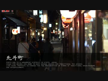 JAPAN TOURS - 先斗町 , 京都