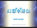 幻想水滸伝Ⅴ　だるーんと実況プレイ　part1