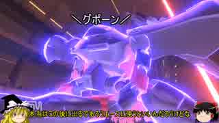 ゆっくり戦記ハイゴックブレイカー2！【第八話】中編