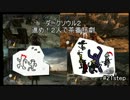 【ダークソウル2】進め！２人で茶番狂劇_21step【ゆっくり実況】