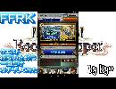 FFRK　クエスト達成のため1回ガチャしてみた