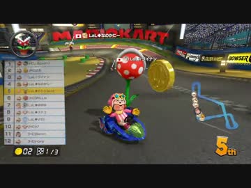 【プレイ動画】LaL vs HC 2GP【マリオカート8交流戦】