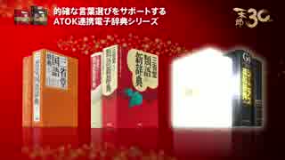 一太郞2015 30周年記念 「お客様とともに。そしてこれからも。」