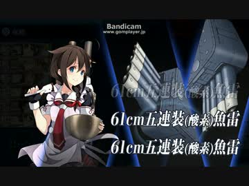 【艦これ】　2015冬イベント　E-5　甲　【ゲージ破壊】