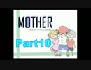 【実況プレイ】MOTHERで私を助けてください。Part10【初見】