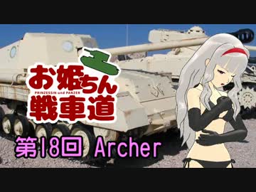 【WoT】お姫ちん戦車道 第18回【Im@s】
