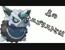 【ポケモンORAS】真のオニゴリストとは【ボルトランドオニゴーリ】Part4