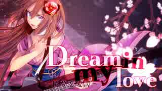 【波音リツ】Dream in my love ～桜夢恋愛譚～【オリジナル】