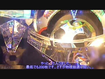 遠征メダルゲーム #4 FORTUNE TRINITY 2014年11月9日篇 その5