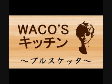 【番外編】 普通に作るイタリアン 【ブルスケッタ編】