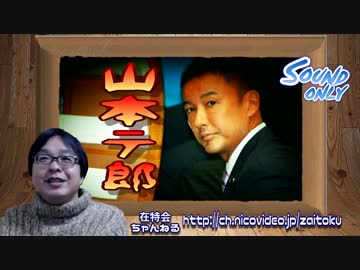 【桜井誠】テロと憲法と渡航阻止＆テロリストを擁護する著名人【ISIS】