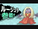 【ポケモンORAS対戦実況】 可能性を求める超統一の軌跡 3