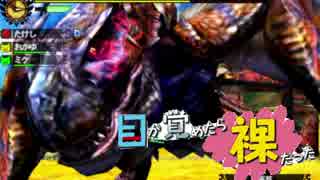 【ゆっくり実況】目が覚めたら裸だった  Part19  【MH4G】