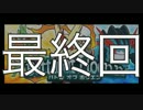 【ポケモンORAS】日刊バトルオブホウエン 最終回【インターネット大会】