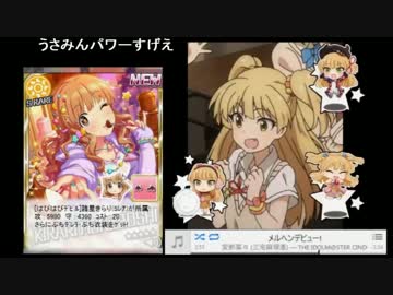 モバマス 1月月末ガチャメシマズ放送のTS デレマス